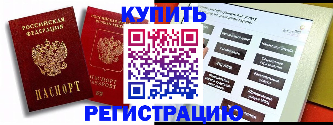 прописка от собственника в Алуште